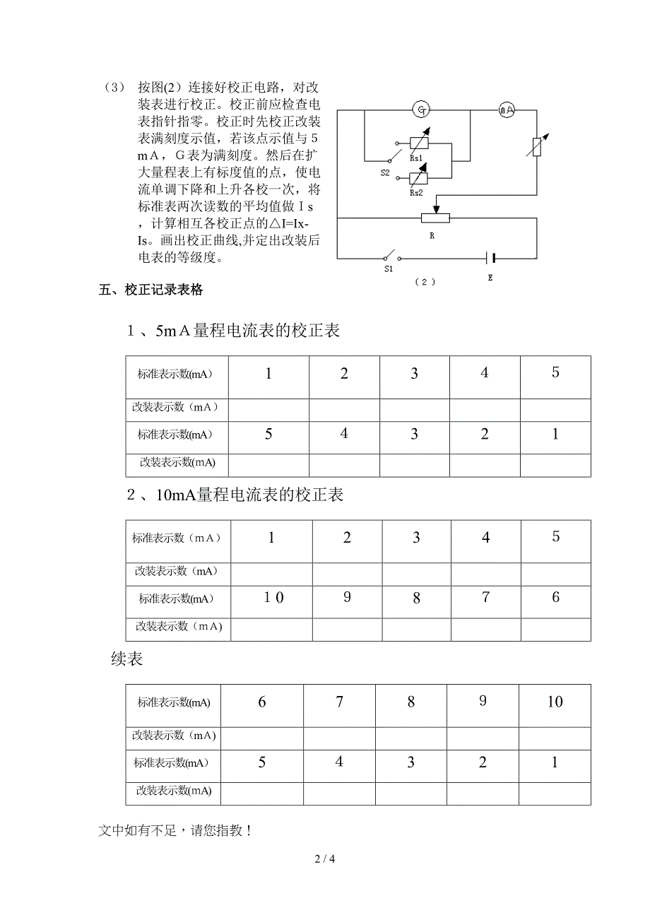 将微安表改装成多量程电流表并进行初校_第3页