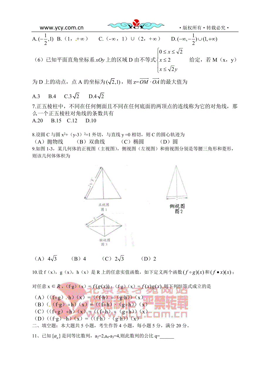 普通高等学校招生全国统一考试(广东B卷)数学(文)_第2页