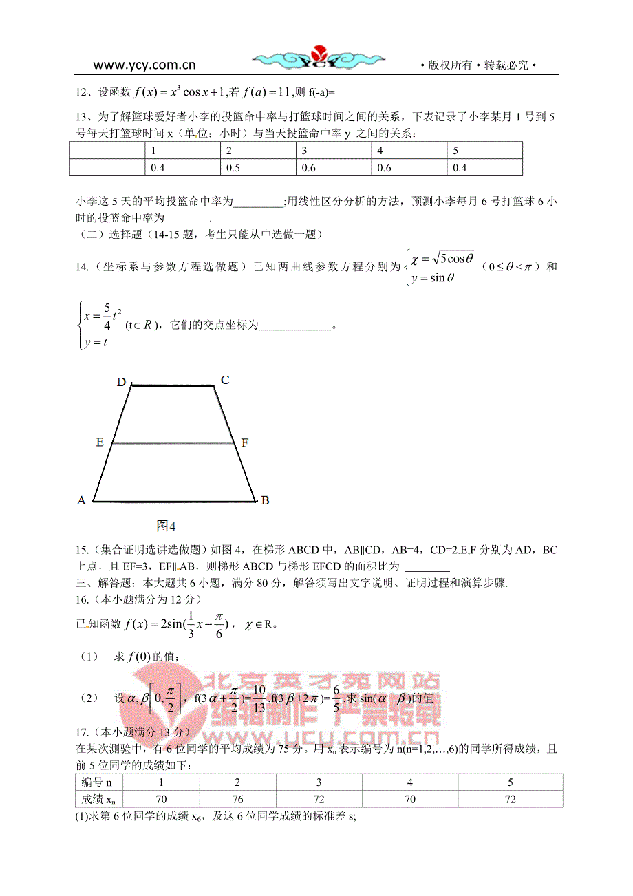 普通高等学校招生全国统一考试(广东B卷)数学(文)_第3页