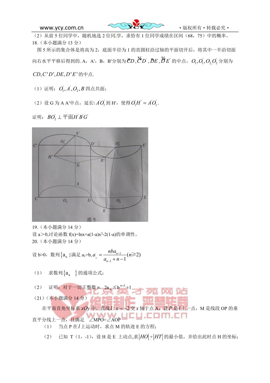 普通高等学校招生全国统一考试(广东B卷)数学(文)_第4页