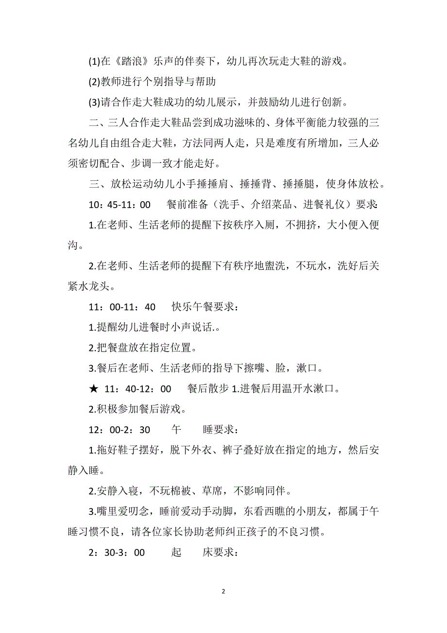 幼儿幼儿园小班游戏活动教案《走大鞋》_第2页