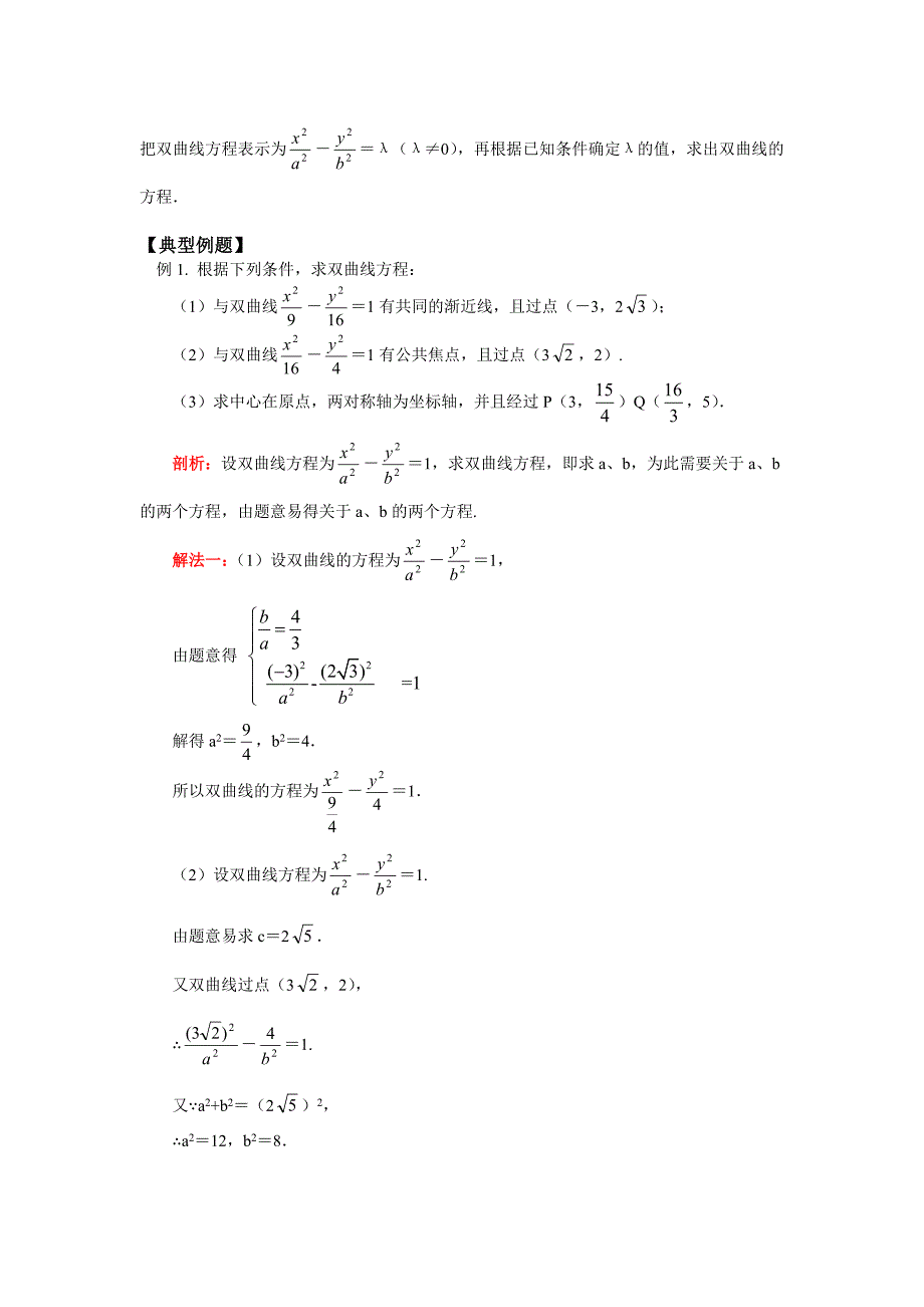 高二数学双曲线复习.doc_第3页
