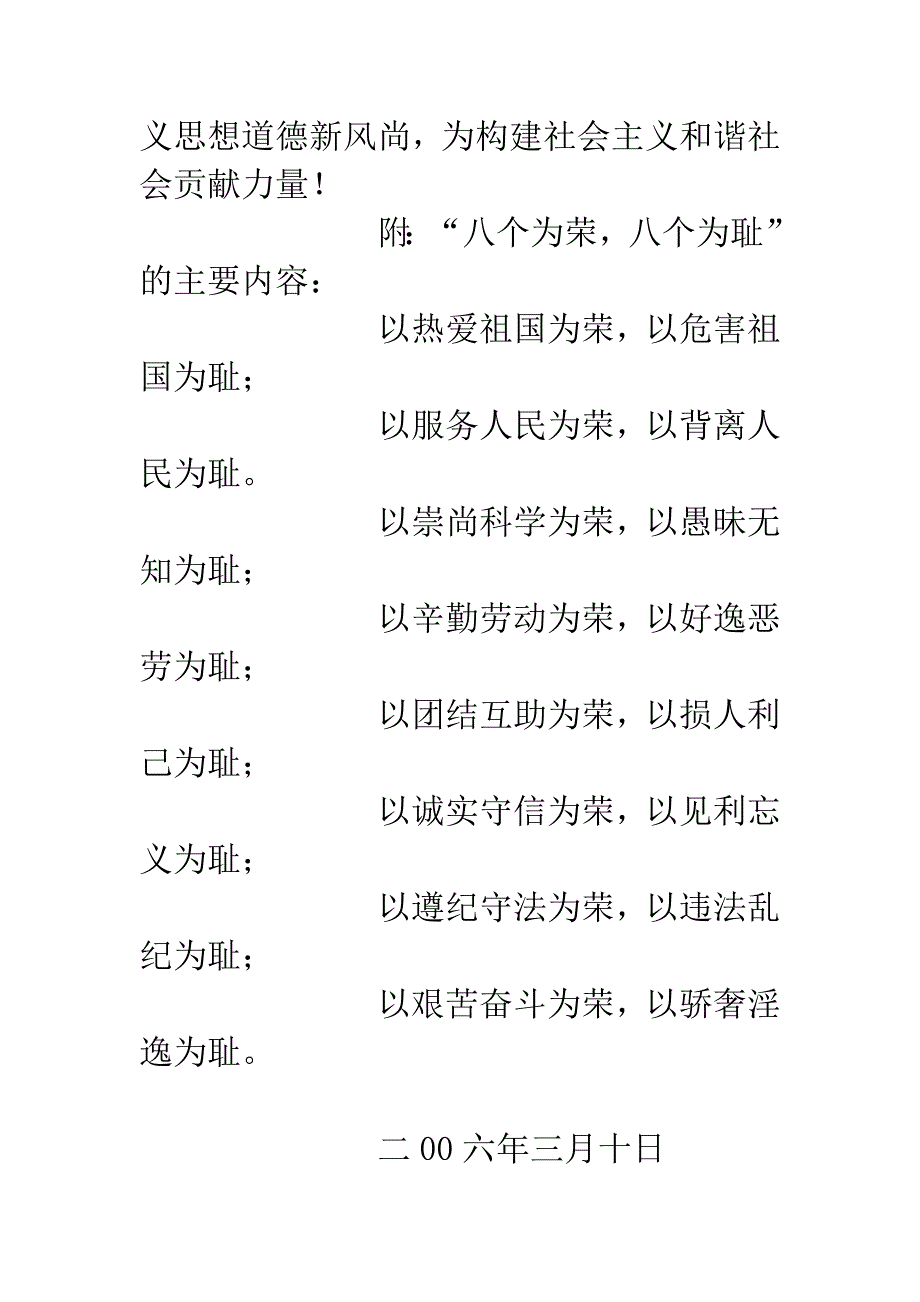 “八荣八耻”倡议书.docx_第2页