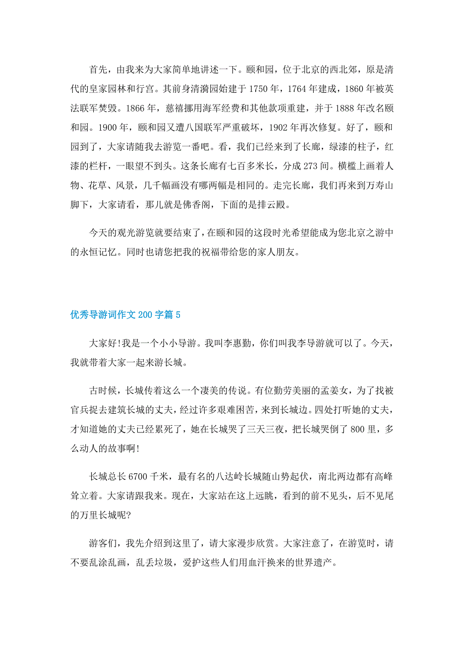 优秀导游词作文200字十篇_第3页