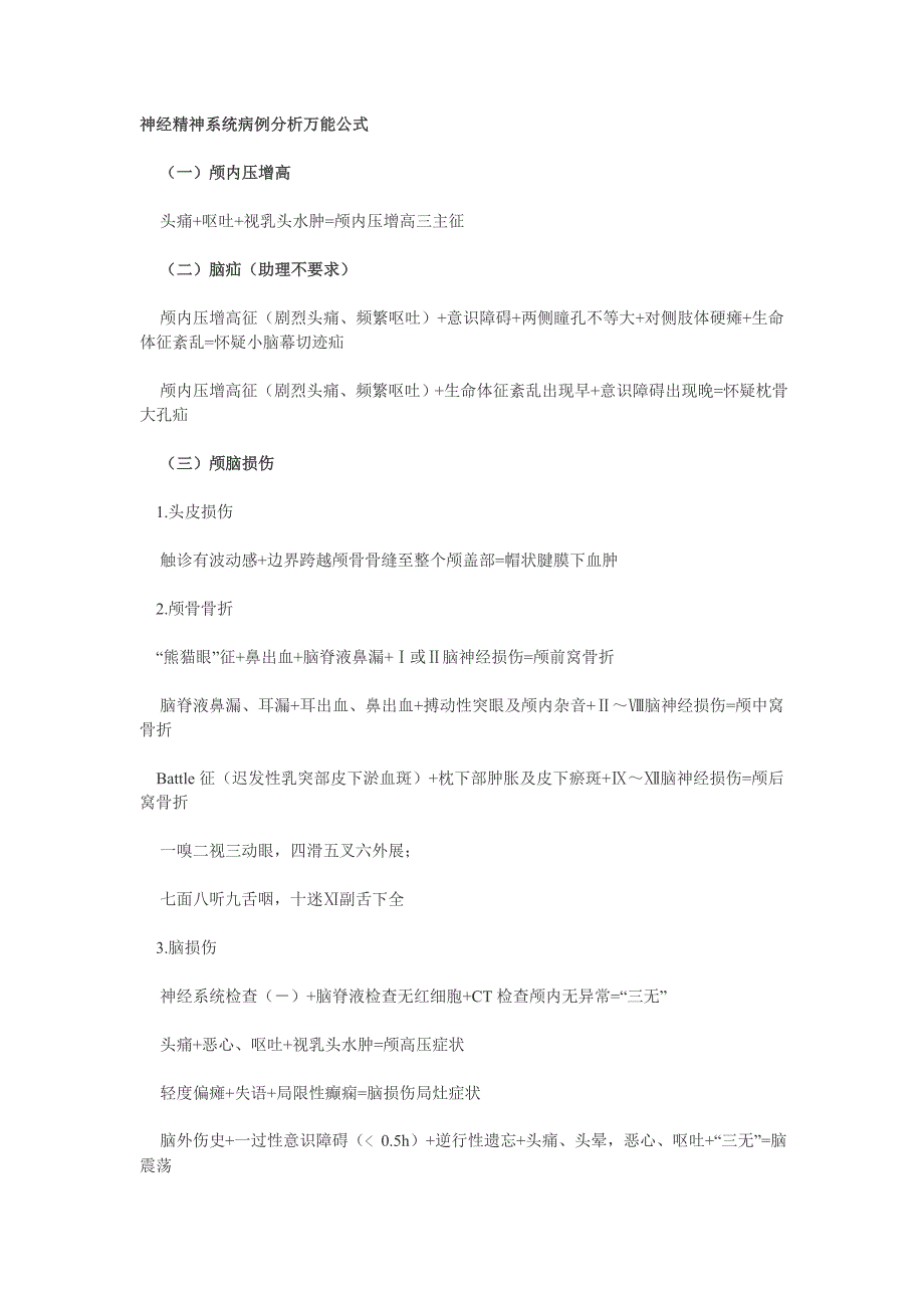 神经精神系统病例分析万能公式_第1页