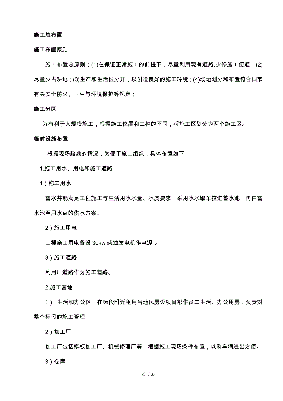 泥结石路面工程施工设计方案_第2页