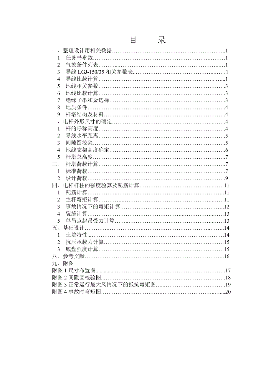 输电线路杆塔设计(共19页)_第3页