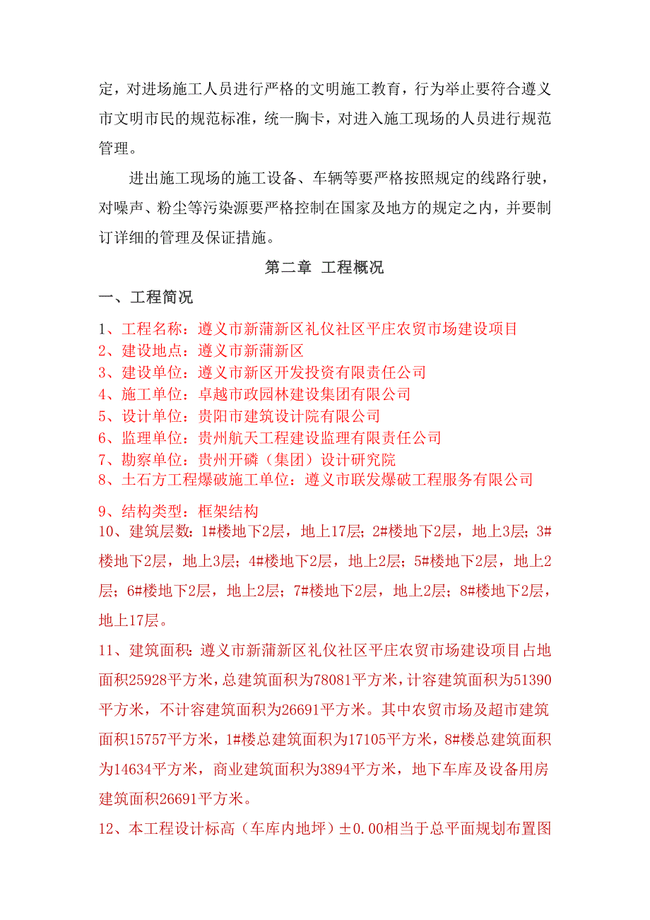 【8A版】大型土石方开挖工程施工技术方案_第4页