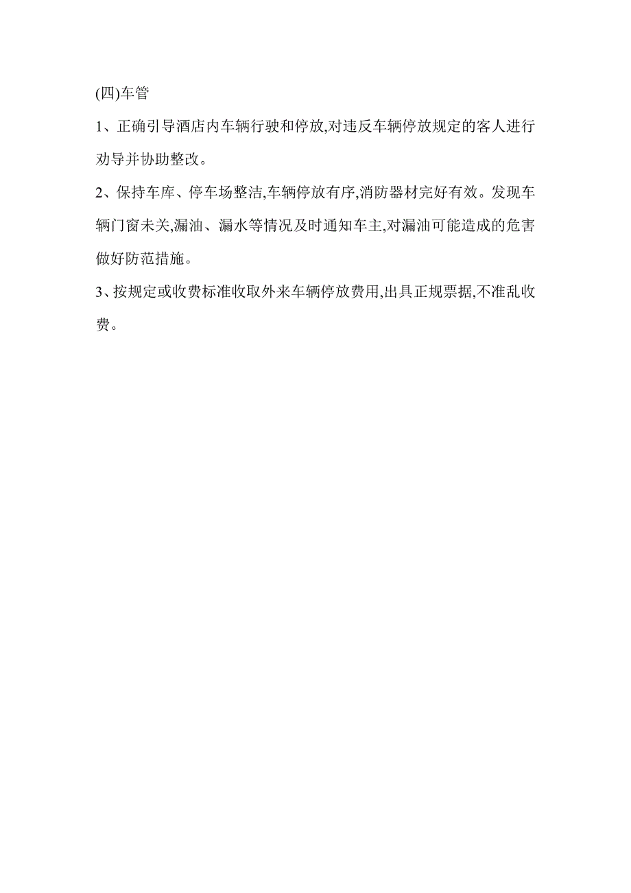 保安服务管理制度、岗位责任制度、保安员管理制度.doc_第3页