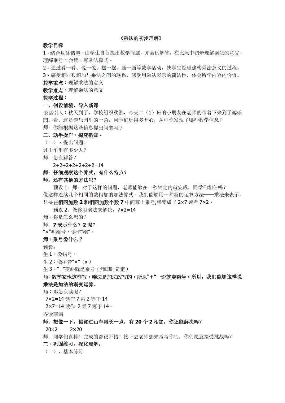 人教版二年级上册《乘法的初步认识》_第1页