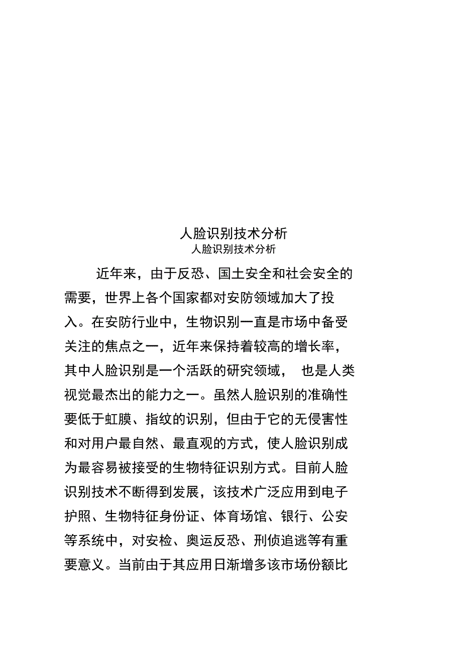 人脸识别技术分析_第1页