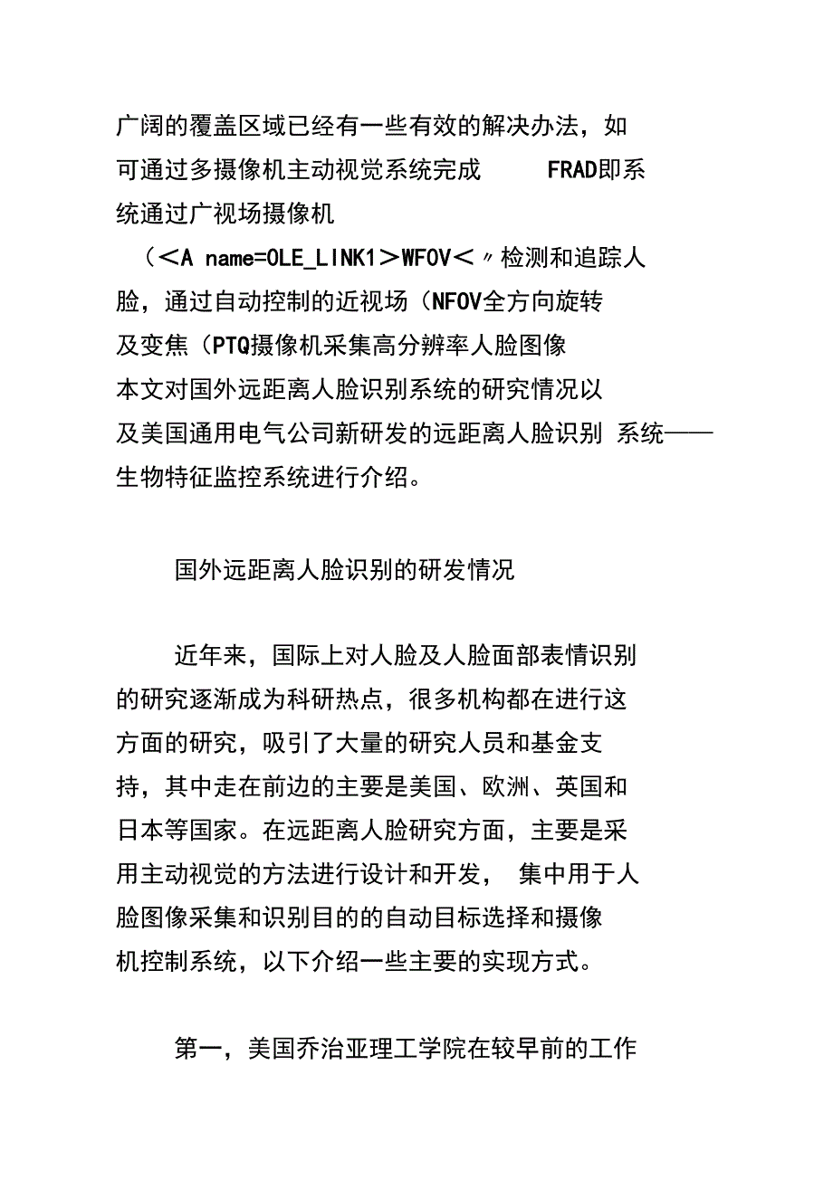 人脸识别技术分析_第3页