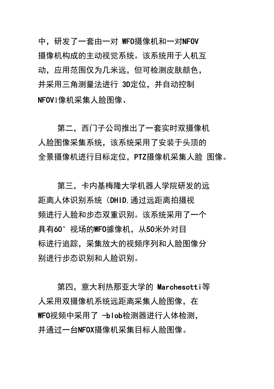 人脸识别技术分析_第4页