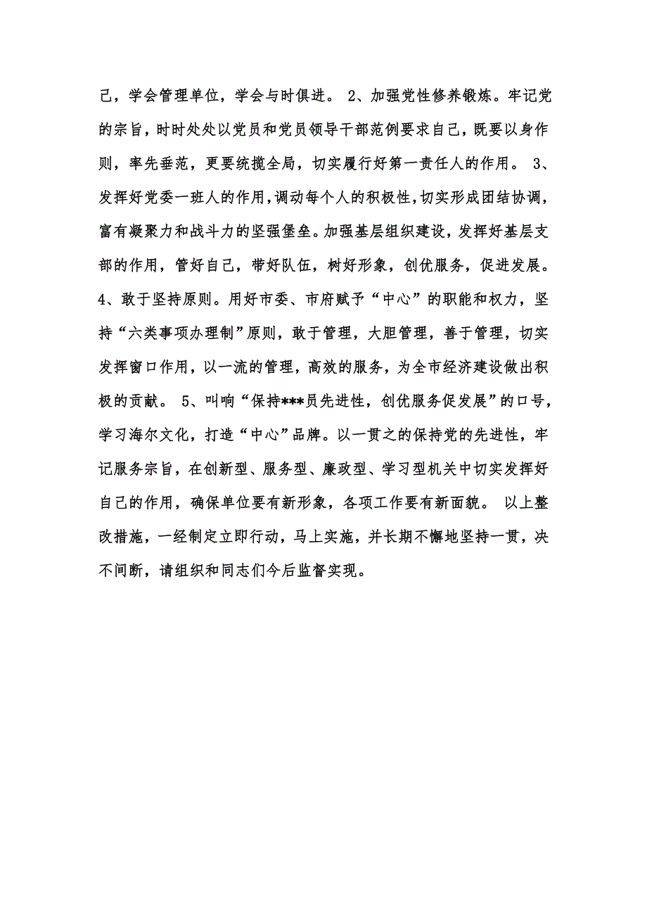 [精选汇编]先进性教育整改方案一_第3页