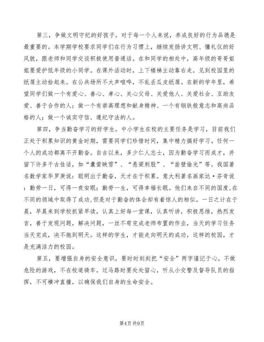 开学典礼教导主任发言稿范文(4篇)_第4页