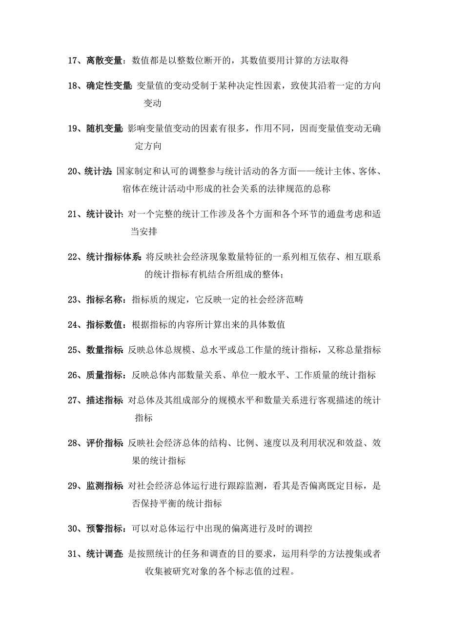 统计学名词解释(新)_第2页