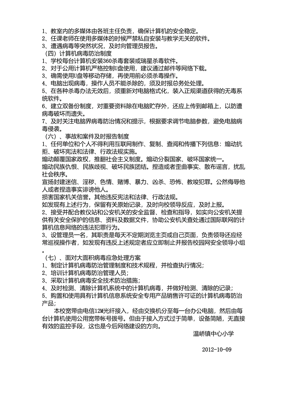温峤镇中心小学网络安全自查报告_第2页