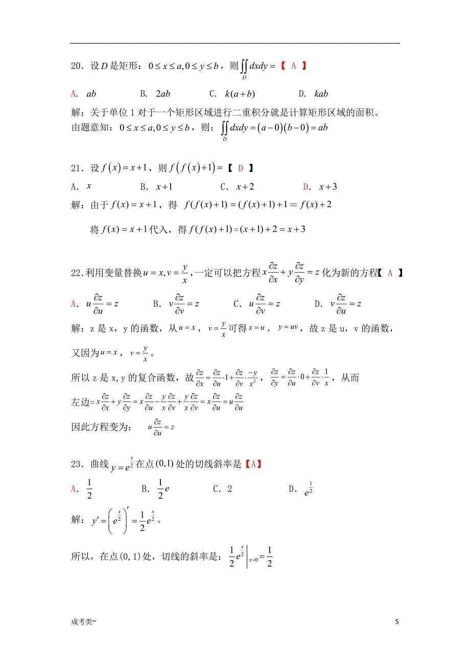 「高等数学(专升本)[试题类]」_第5页