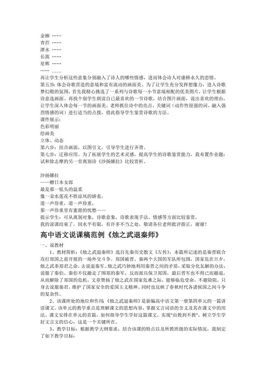 高一语文人教版说课稿.doc_第5页