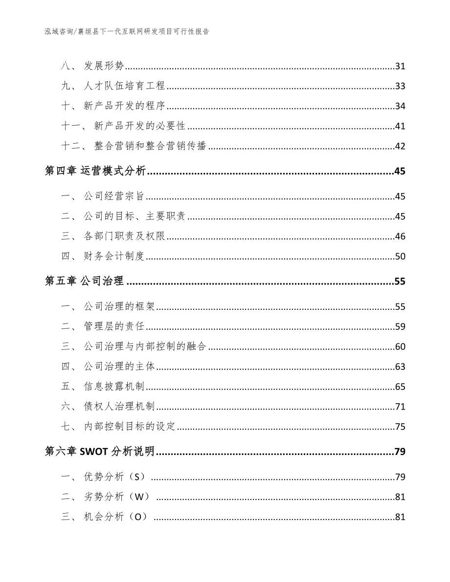 襄垣县下一代互联网研发项目可行性报告参考范文_第2页