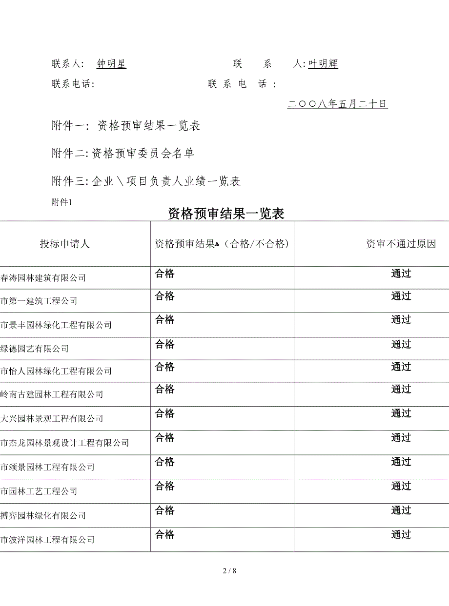 永和甘竹路道路市政工程绿化工程_第2页