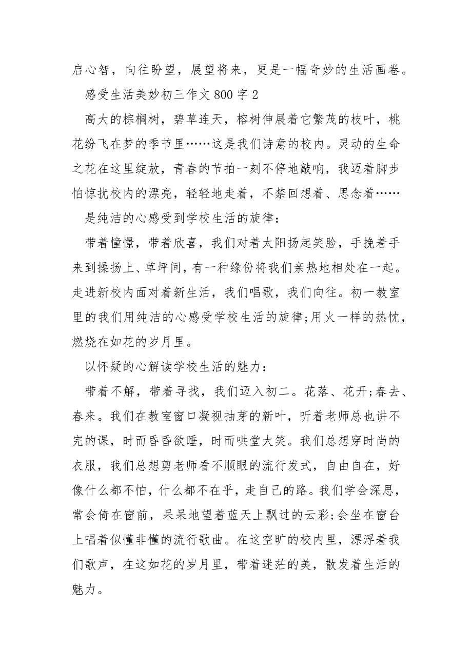 2022感受生活美妙初三作文800字_第3页