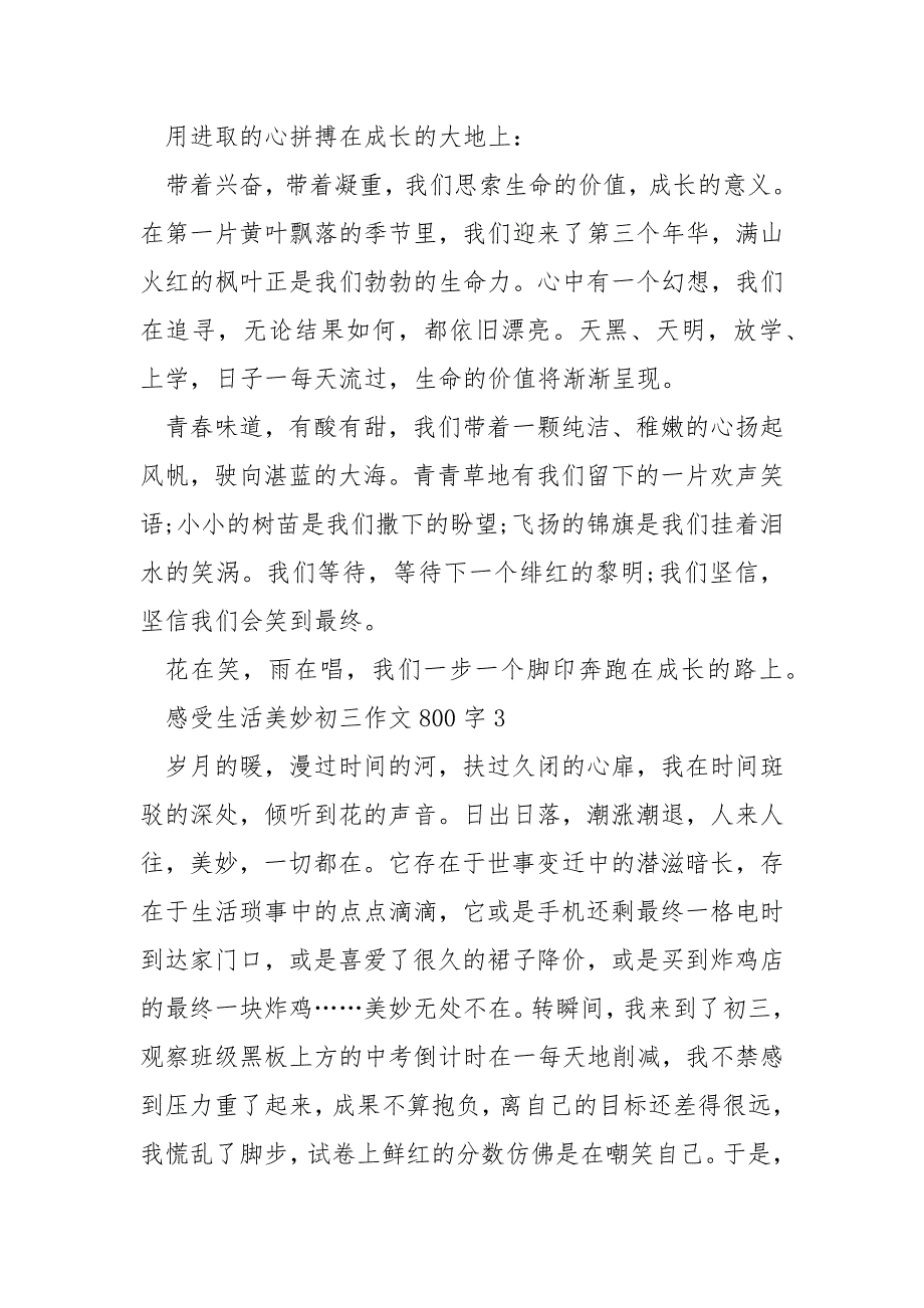 2022感受生活美妙初三作文800字_第4页