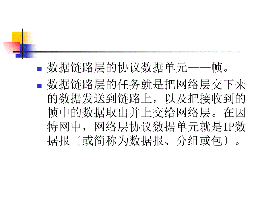 点对点信道的数据链路层_第4页