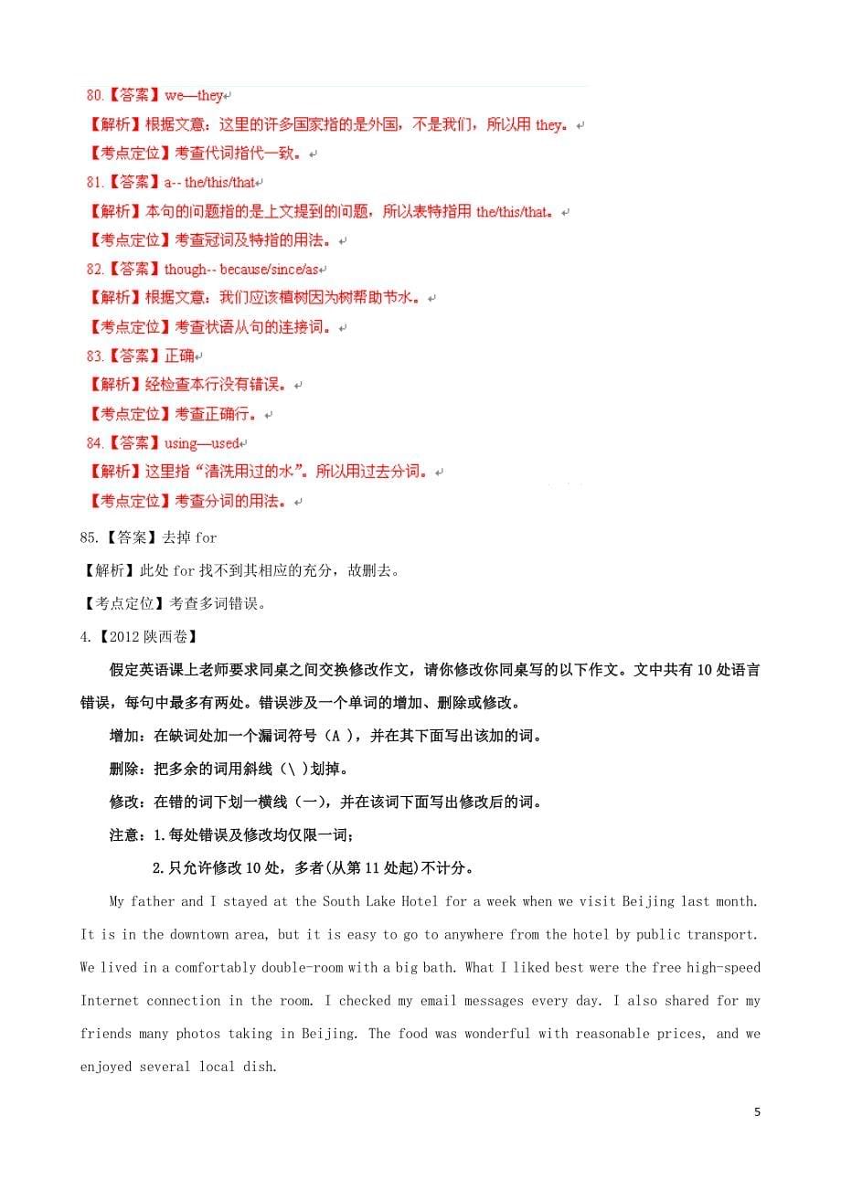 2012年高考英语短文改错.doc_第5页