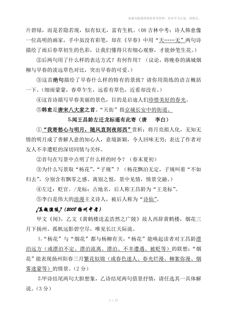 初中古诗词曲阅读赏析_第4页