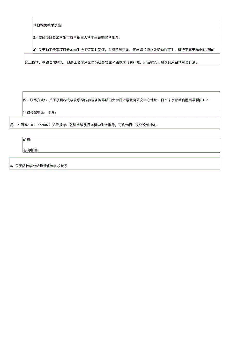 2019年度早稻田大学日语教育课程招生简章_第4页