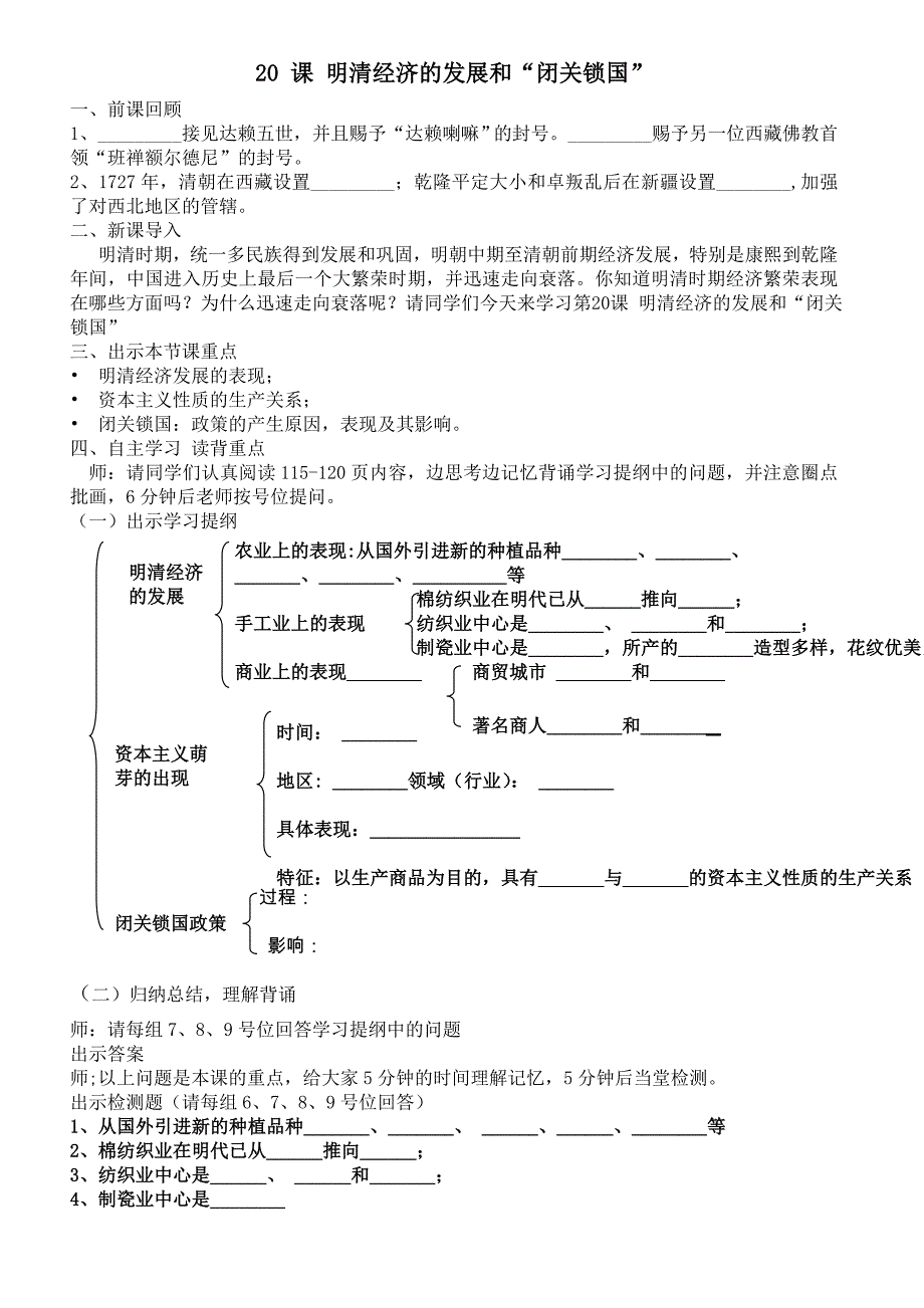 七年级下册第20课明清经济的发展和闭关锁国教学设计.doc_第1页