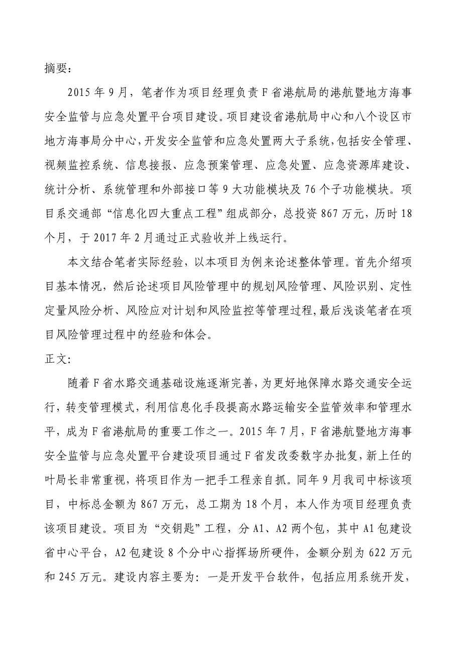 信息系统项目的风险管理_第1页