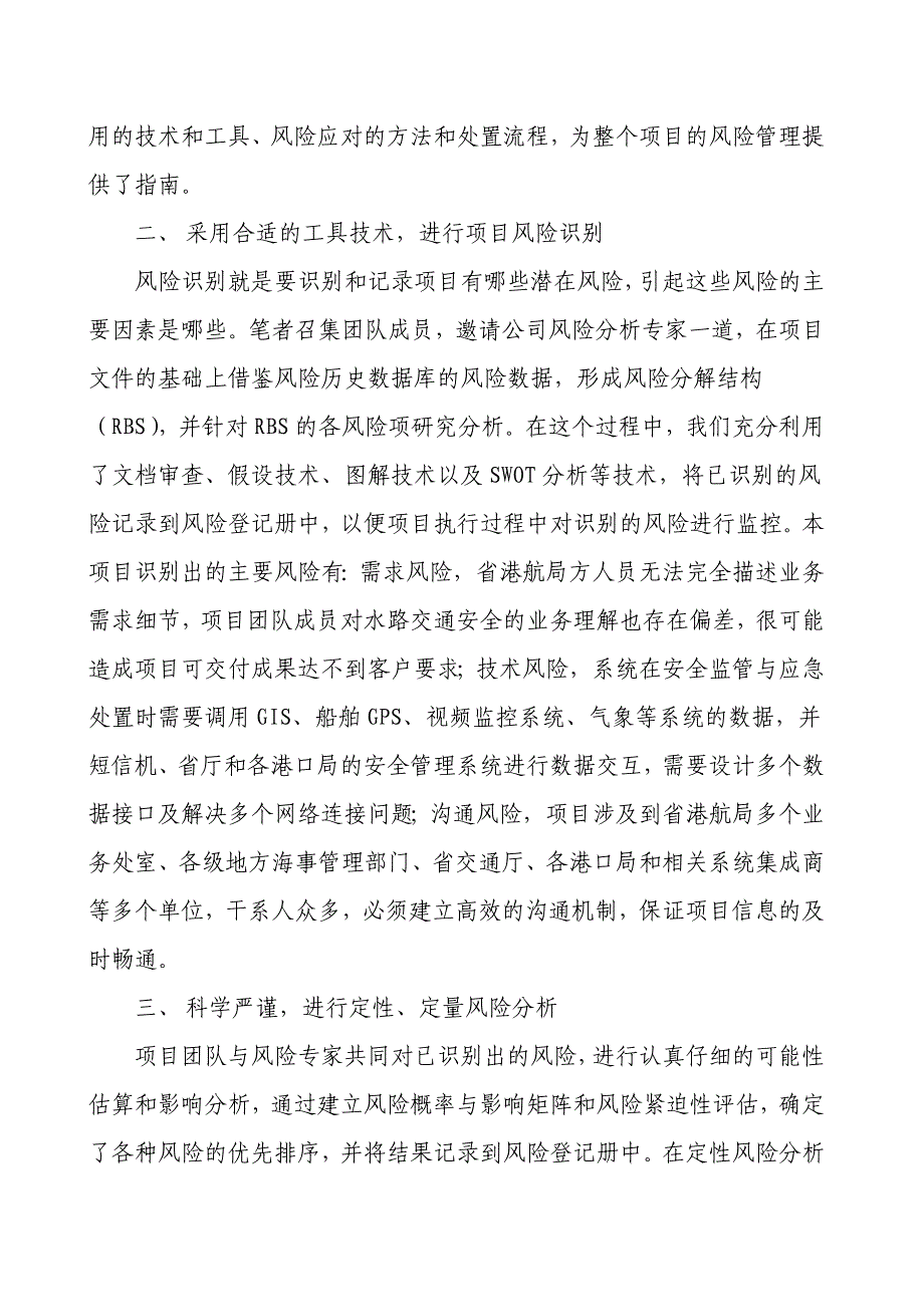 信息系统项目的风险管理_第3页