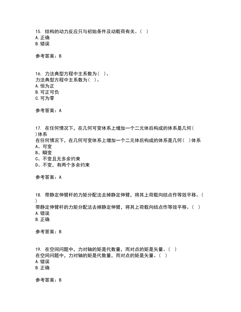 东北农业大学21秋《结构力学》平时作业二参考答案38_第4页