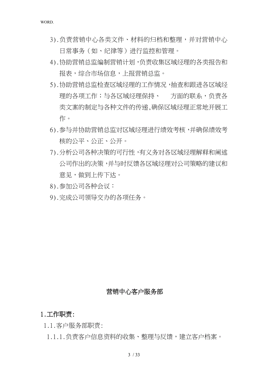 营销中心人员岗位职责与管理办法_第3页