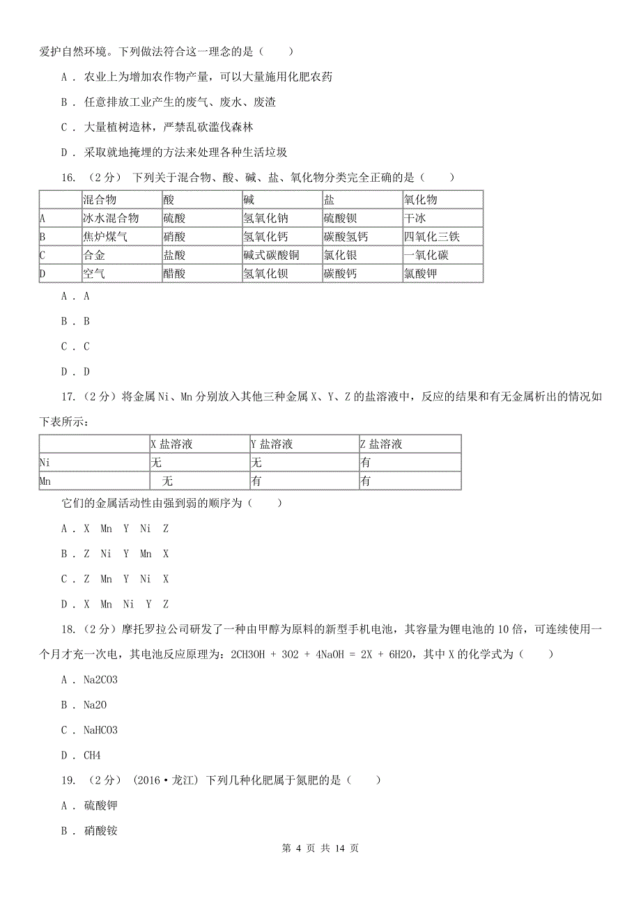 广东省佛山市2021版中考化学试题（II）卷_第4页