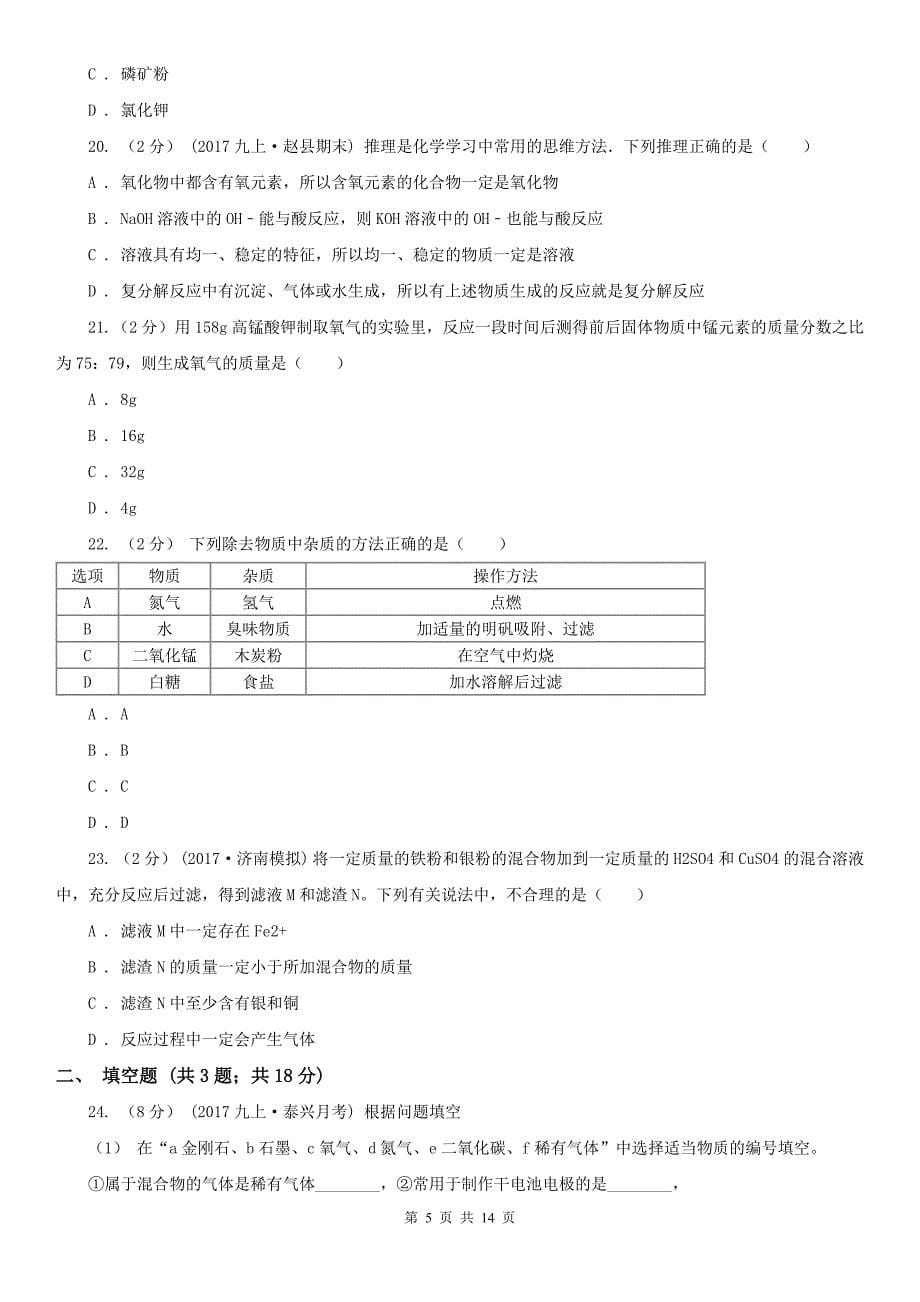 广东省佛山市2021版中考化学试题（II）卷_第5页