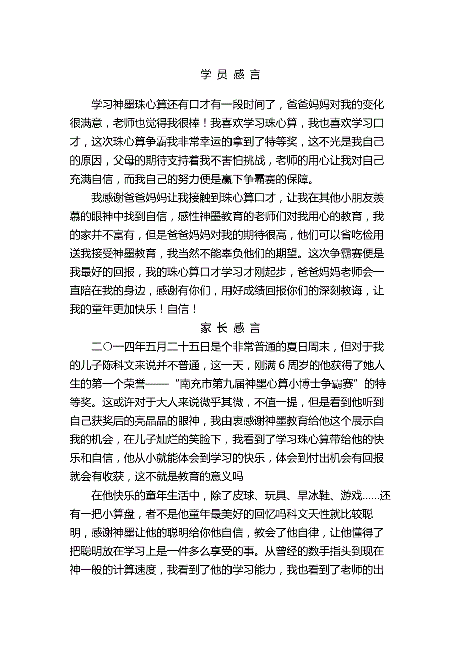 学员感言7466_第1页