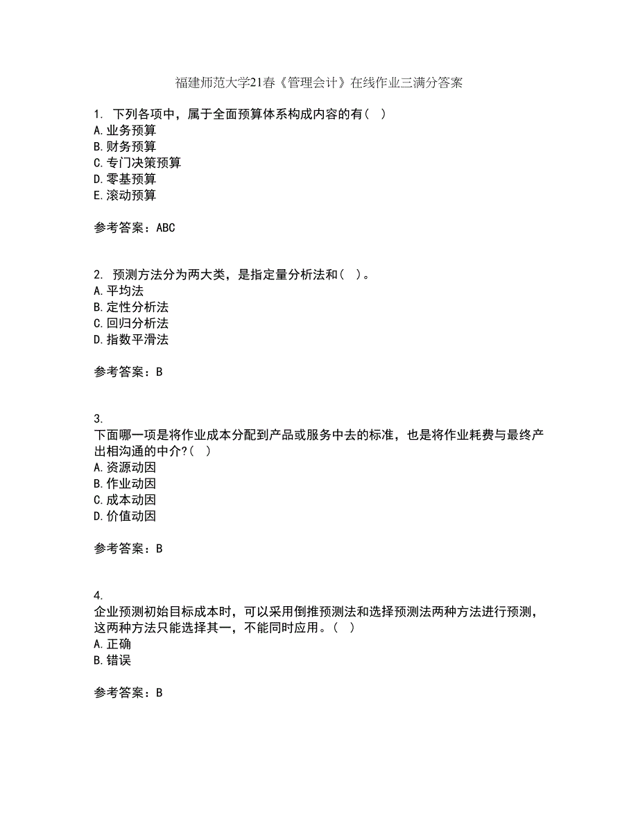 福建师范大学21春《管理会计》在线作业三满分答案4_第1页