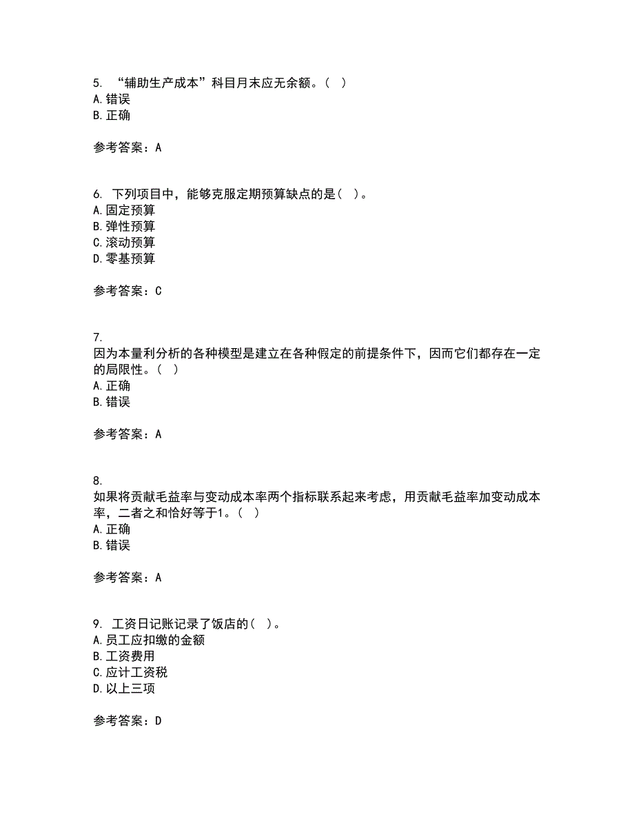 福建师范大学21春《管理会计》在线作业三满分答案4_第2页