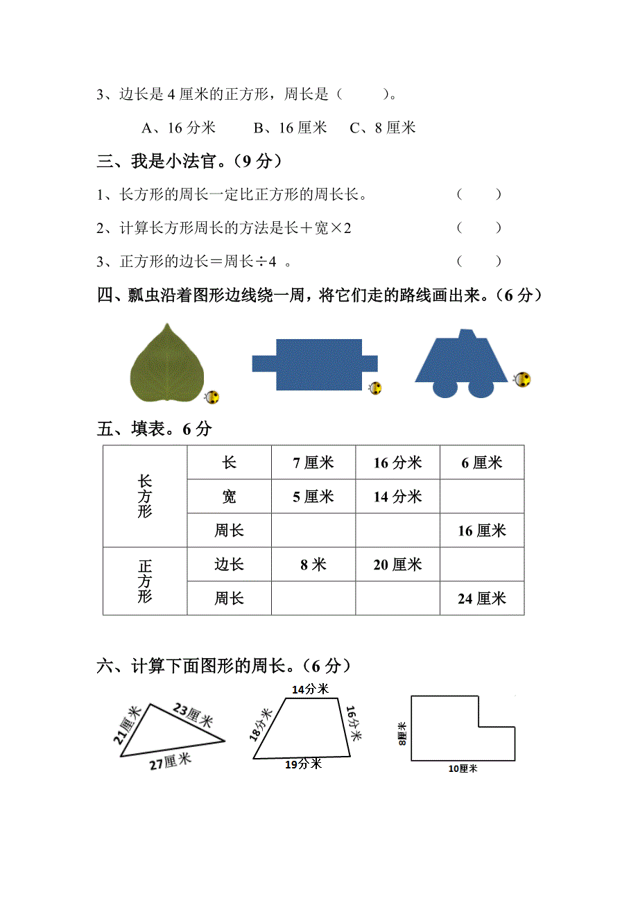 新北师大版三年级数学上册第五单元《周长》测试卷2014.doc_第2页