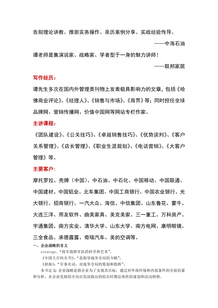 战略合作与管理培训_第2页