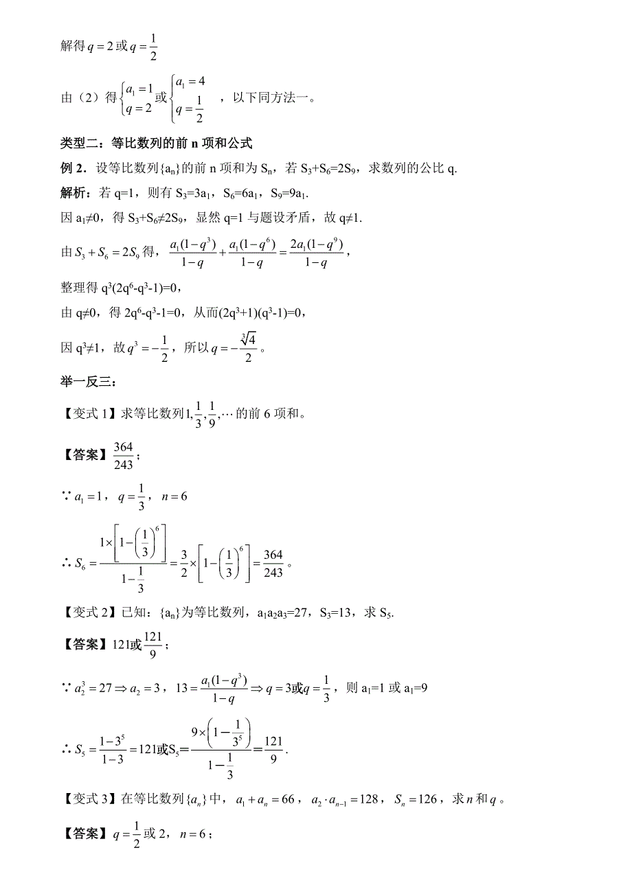 等比数列知识点总结与典型例题(精华word版).doc_第4页