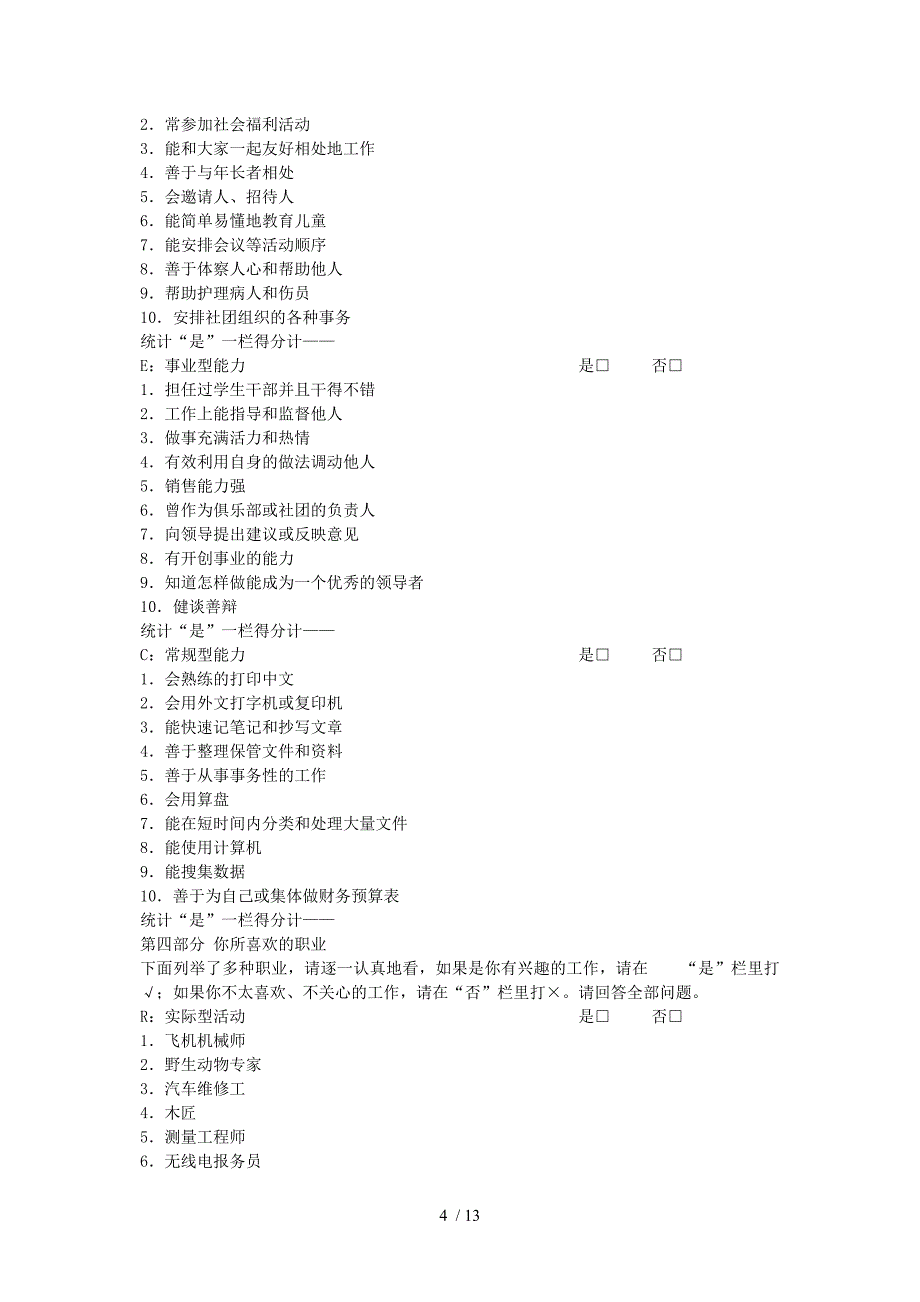 霍兰德职业测验(题目加答案还有就业分析)_第4页