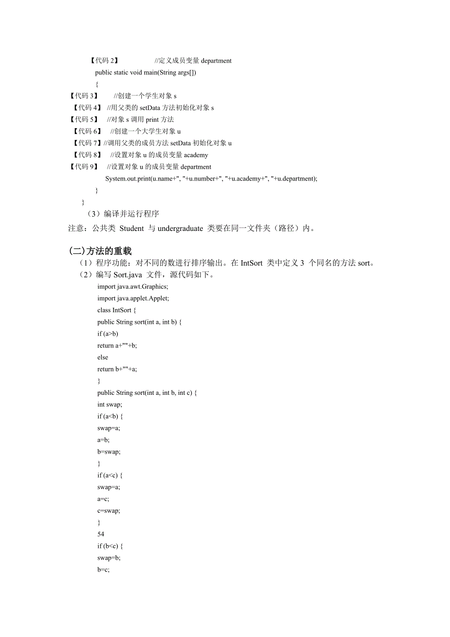 Java继承与多态实验报告_第3页