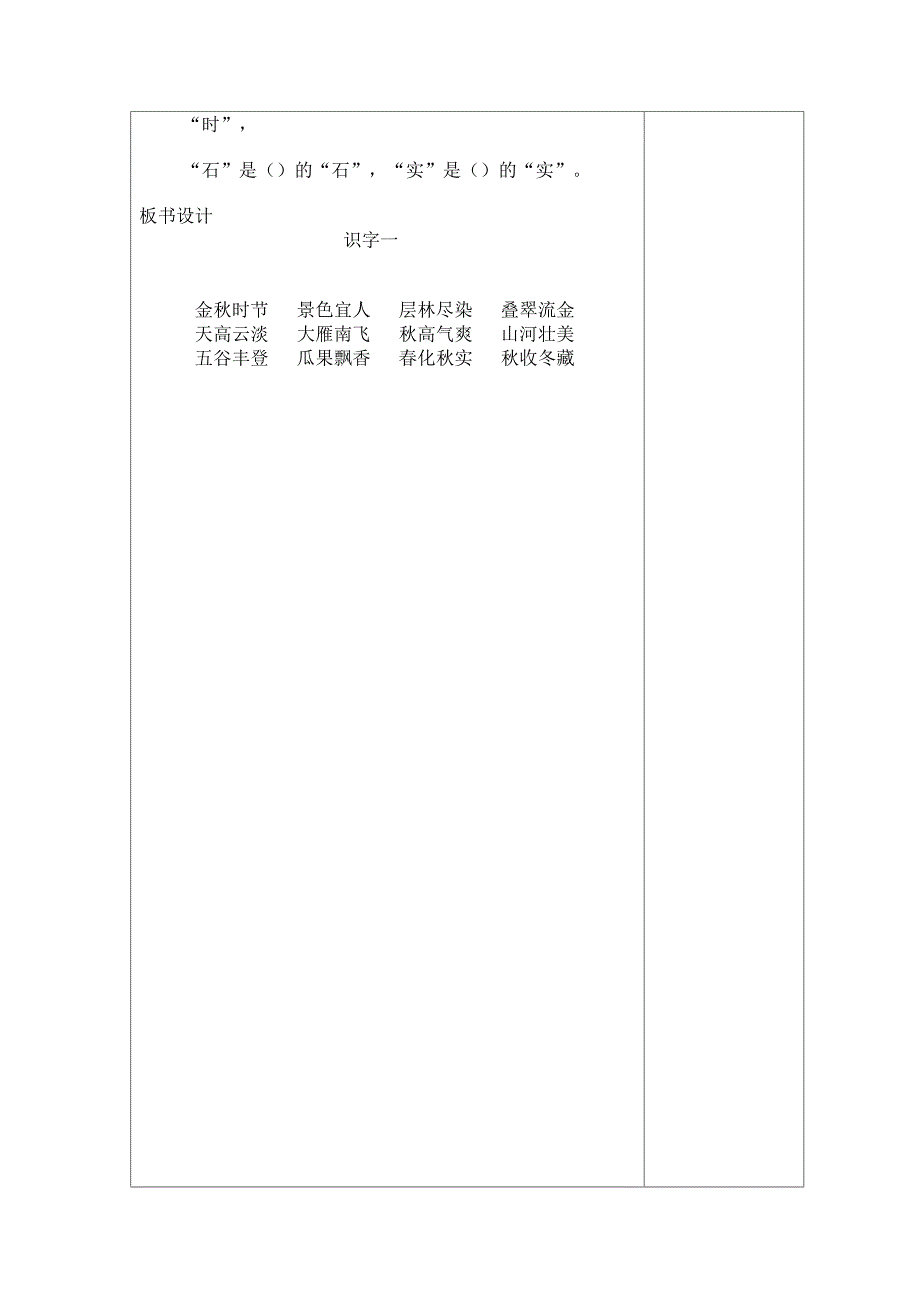 二年级备课1-4识字.docx_第3页