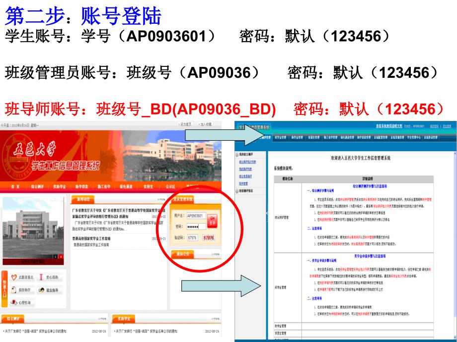 综合测评模块学生账号使用说明第一步打开网页网址_第3页