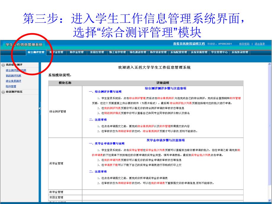 综合测评模块学生账号使用说明第一步打开网页网址_第4页