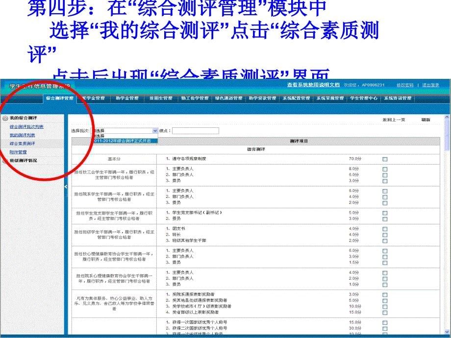 综合测评模块学生账号使用说明第一步打开网页网址_第5页